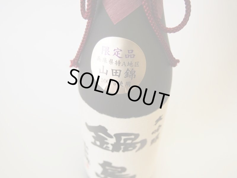 画像2: 鍋島　大吟醸　1800ｍｌ (2)