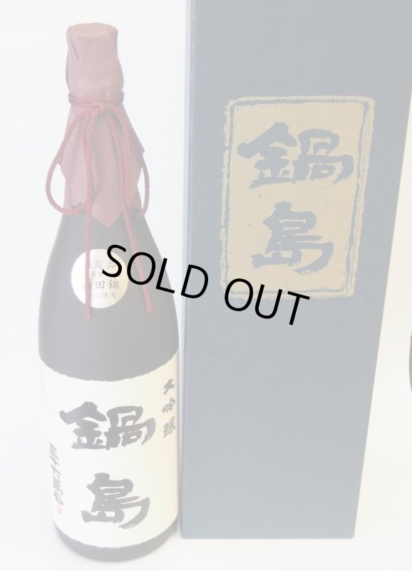 画像1: 鍋島　大吟醸　1800ｍｌ (1)