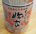 画像2: 【芋焼酎】姶　良 　本にごり　（あいら）1800ml (2)