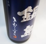 画像2: 鍋島　純米大吟醸 生　きたしずく　720ｍｌ (2)