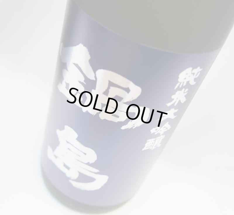 画像2: 鍋島　純米大吟醸 生　きたしずく　1800ｍｌ (2)