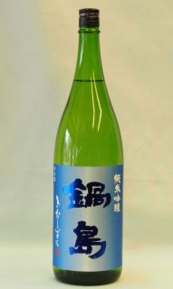 日本酒 鍋島 - はらぐち酒店