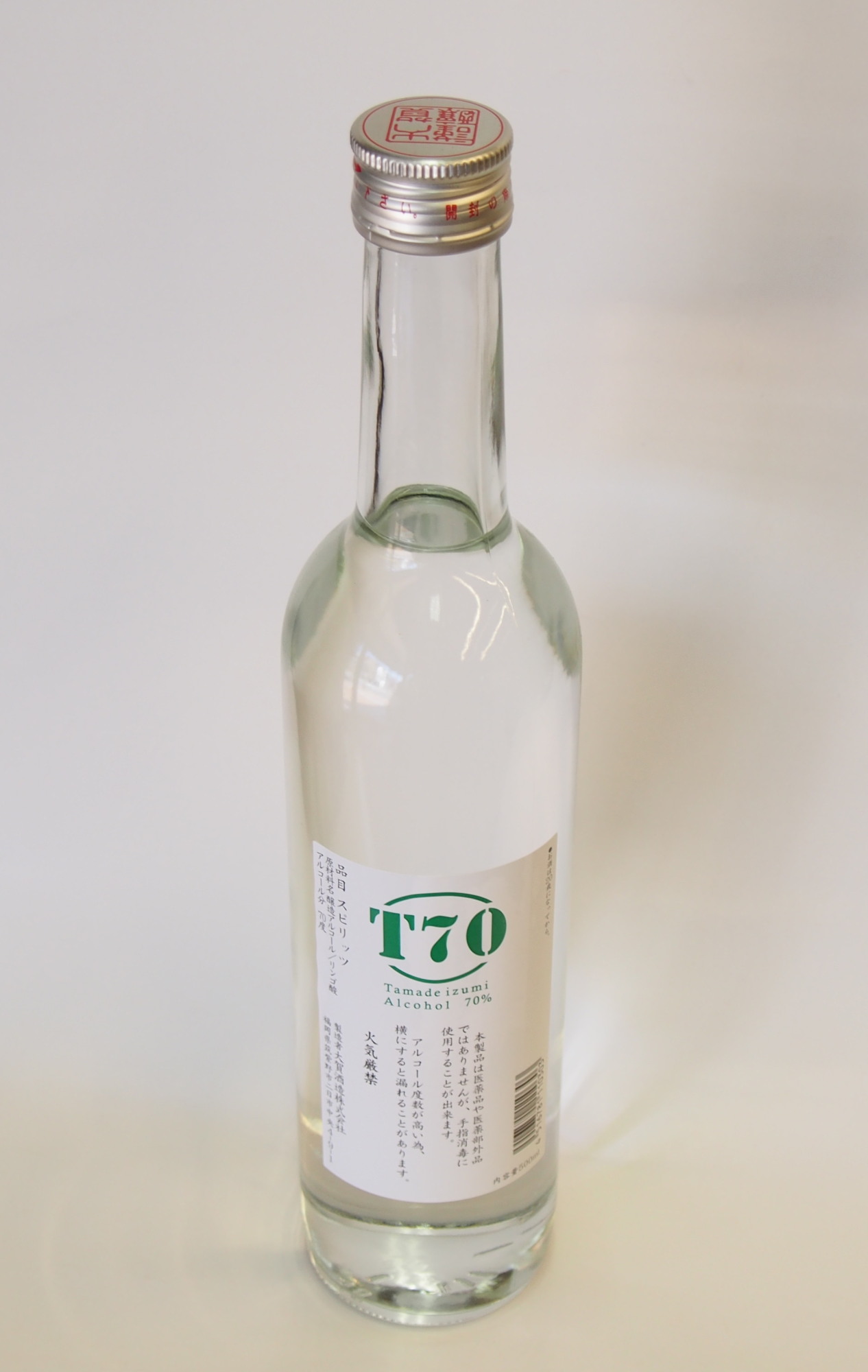 T70　（消毒用アルコール）